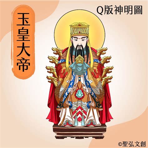 玉皇大帝